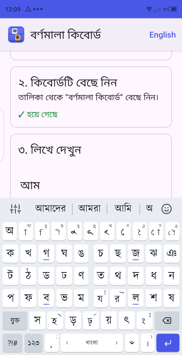 বর্ণমালা কিবোর্ড খোলা একটি ফোন। “আম” লেখার পর ওপরের সারিতে শব্দ সাজেশন, আর স্বরবর্ণের বোতামে কার দেখা যাচ্ছে।