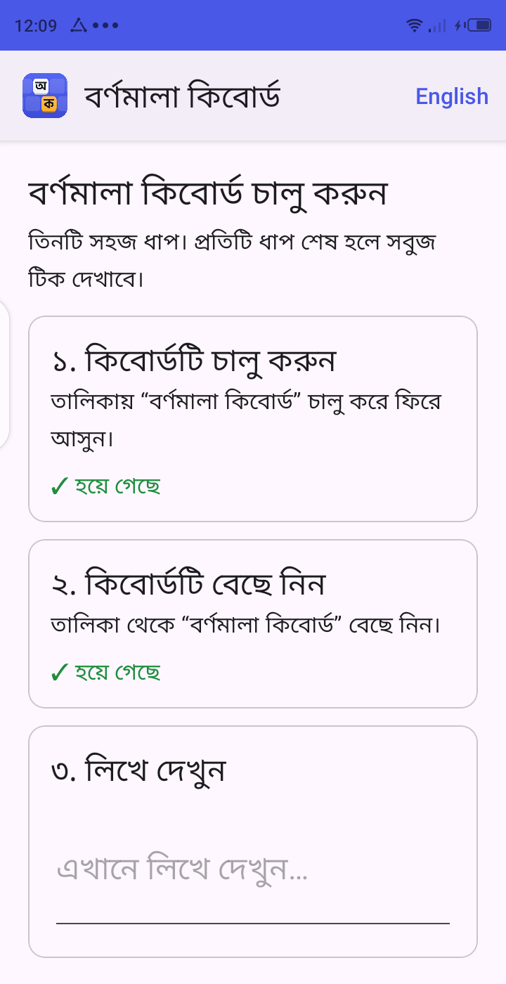 অ্যাপের চালু করার পাতা: তিনটি ধাপ, প্রথম দুটির নিচে সবুজ টিক।