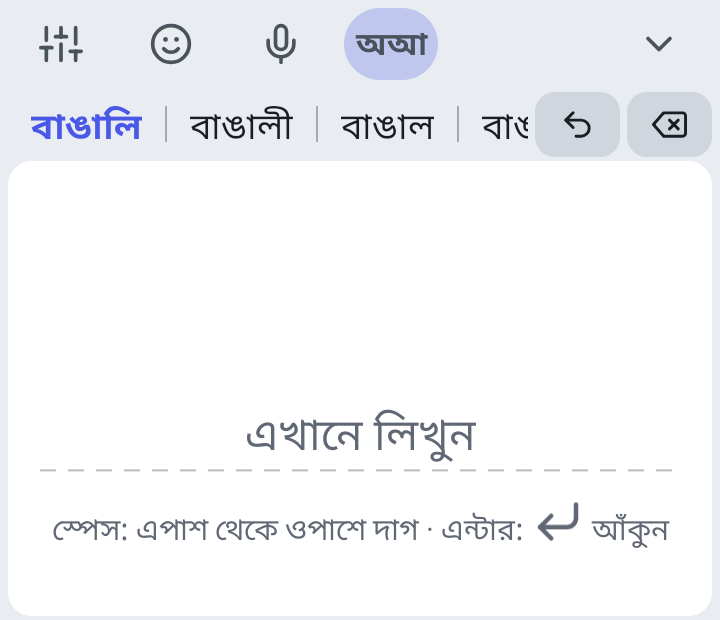 হাতে লেখার পাতা। লেখা শব্দটি “বাঙালি” হিসেবে চেনা হয়েছে, পাশে বিকল্প: বাঙালী, বাঙাল।